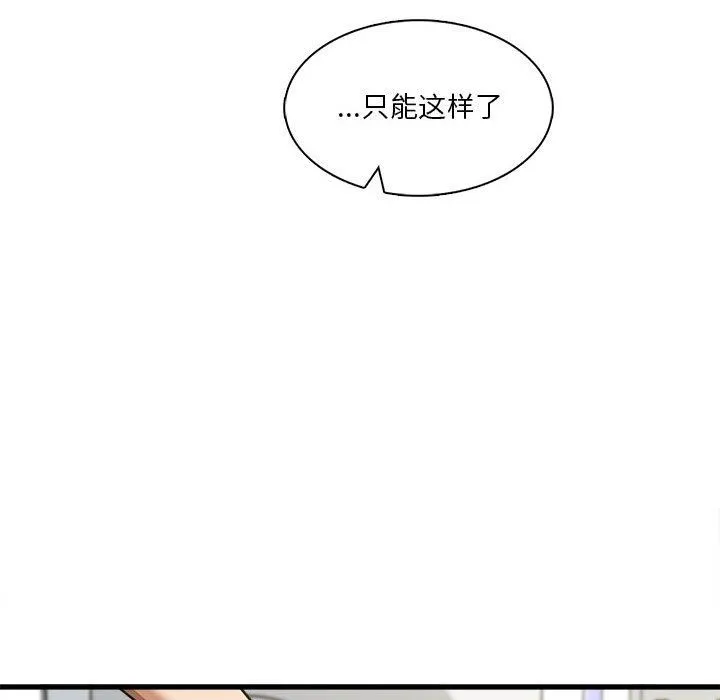 实习老师住我家 第8话 第36页