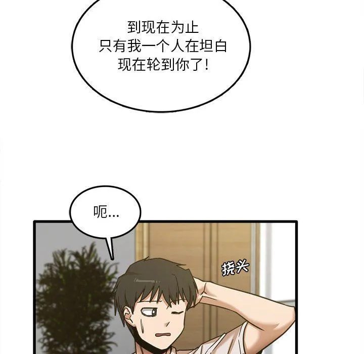实习老师住我家 第8话 第75页