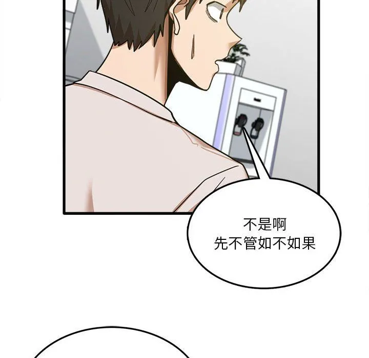 实习老师住我家 第8话 第100页