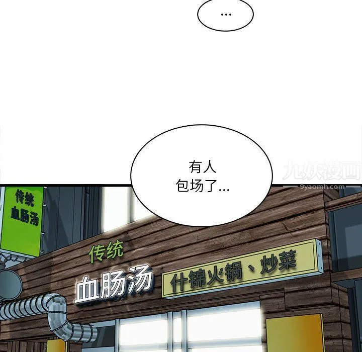 实习老师住我家 第8话 第32页