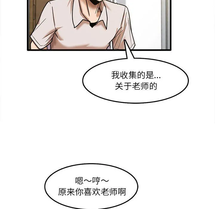 实习老师住我家 第8话 第79页