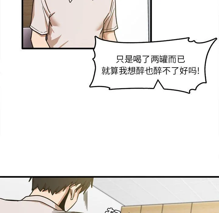 实习老师住我家 第8话 第103页