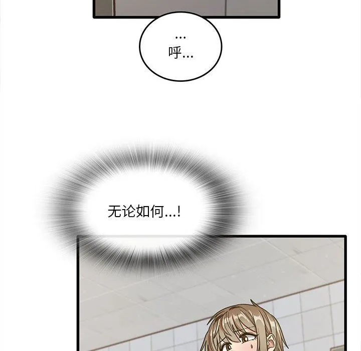 实习老师住我家 第47话 第57页