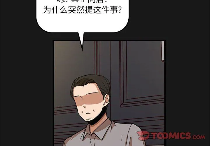 实习老师住我家 第47话 第2页
