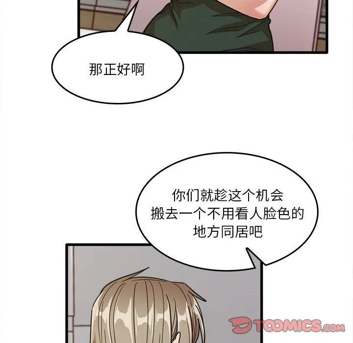 实习老师住我家 第47话 第86页