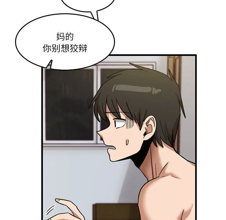 实习老师住我家 第47话 第20页