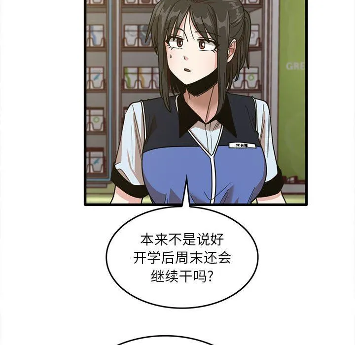 实习老师住我家 第47话 第44页