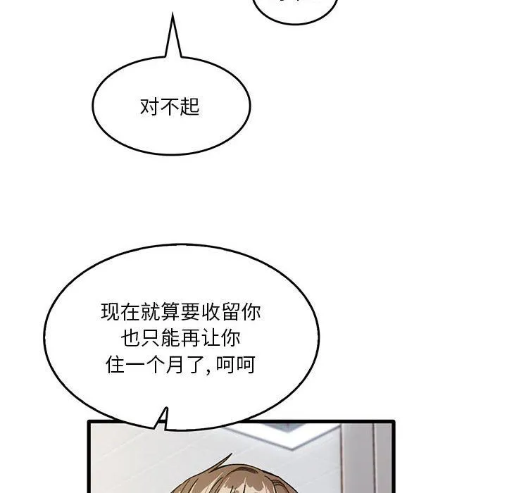 实习老师住我家 第47话 第36页
