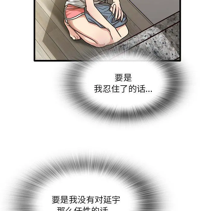 实习老师住我家 第47话 第39页