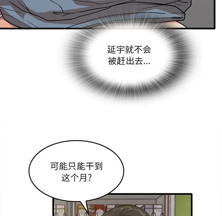 实习老师住我家 第47话 第43页