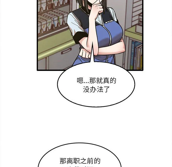 实习老师住我家 第47话 第47页