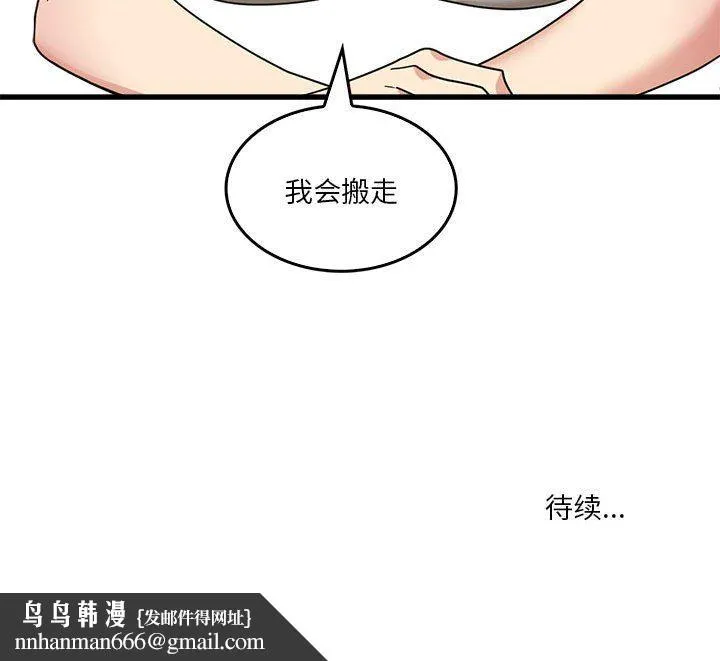 实习老师住我家 第47话 第101页