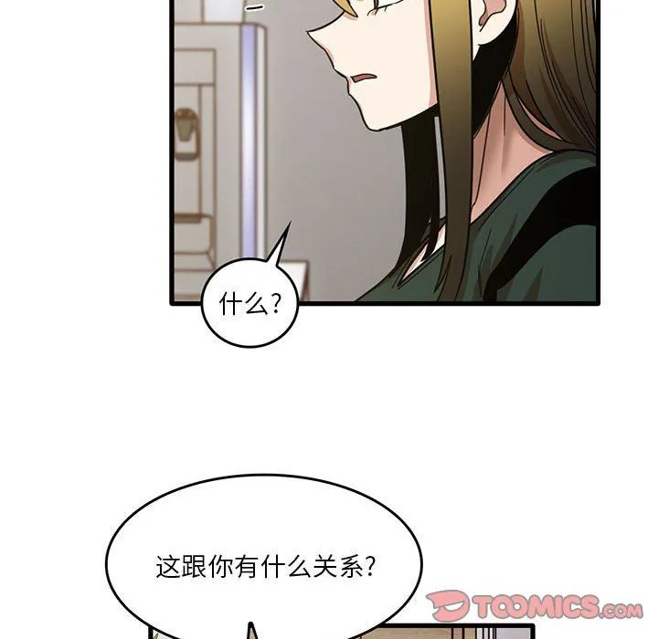 实习老师住我家 第47话 第82页