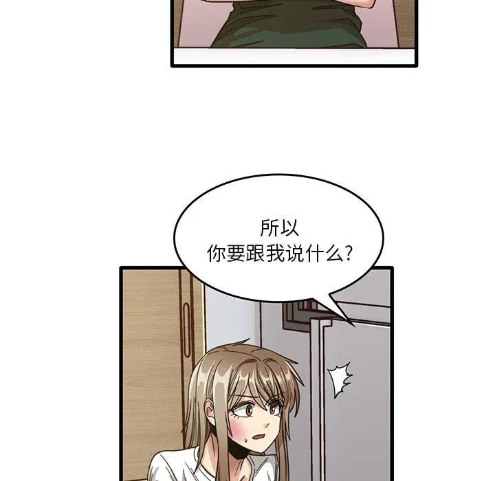 实习老师住我家 第47话 第77页