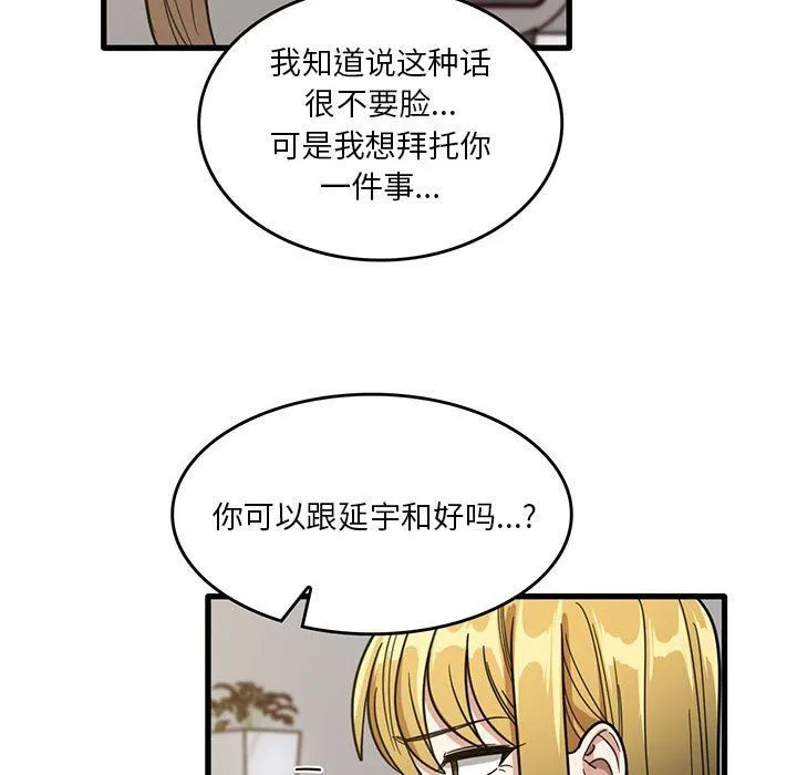 实习老师住我家 第47话 第81页