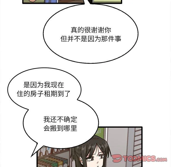 实习老师住我家 第47话 第46页