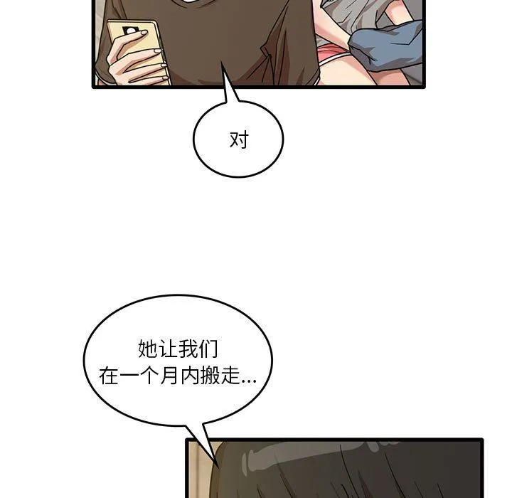 实习老师住我家 第47话 第33页