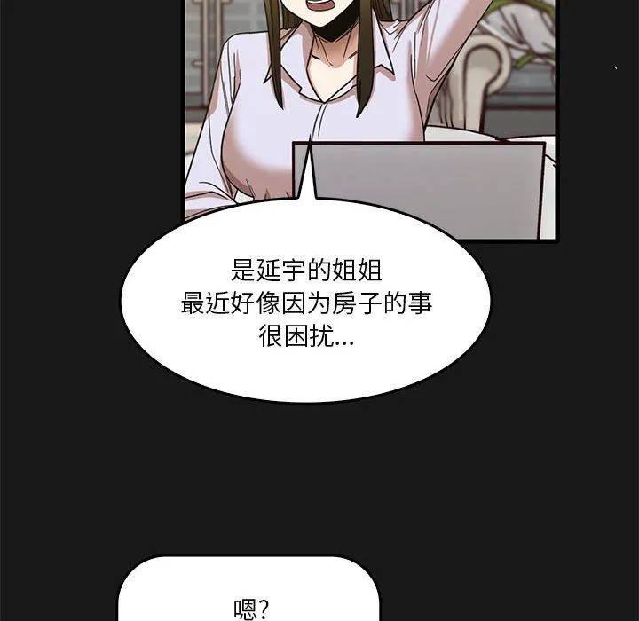 实习老师住我家 第47话 第8页