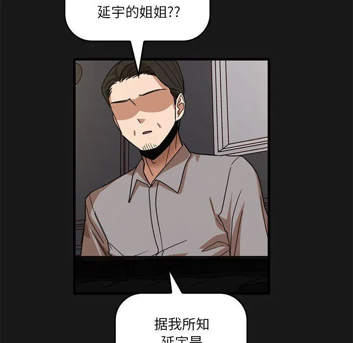 实习老师住我家 第47话 第9页