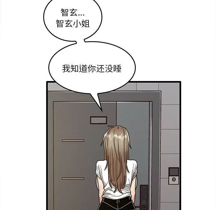 实习老师住我家 第47话 第60页