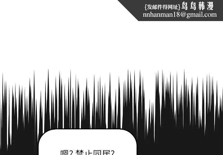 实习老师住我家 第47话 第1页