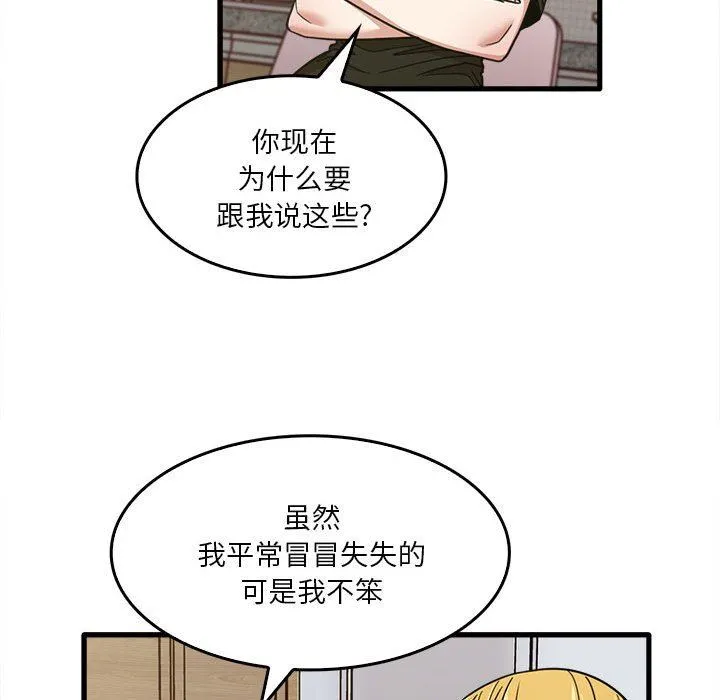 实习老师住我家 第47话 第91页