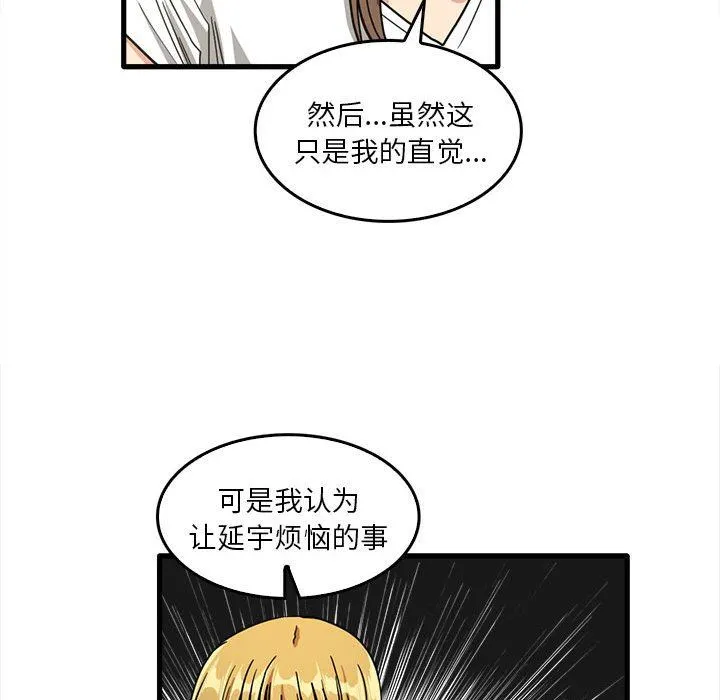实习老师住我家 第47话 第95页