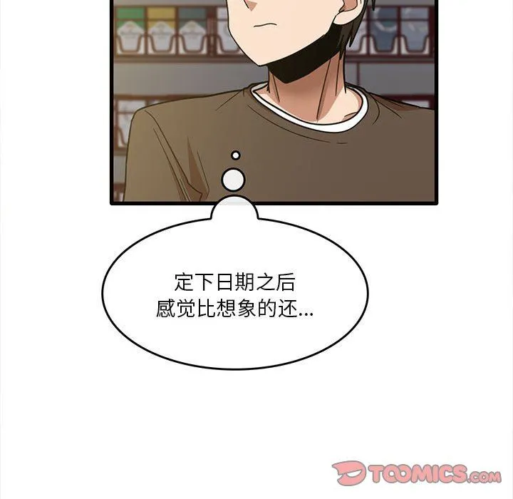 实习老师住我家 第47话 第54页