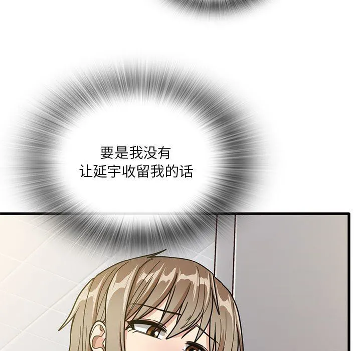 实习老师住我家 第47话 第41页