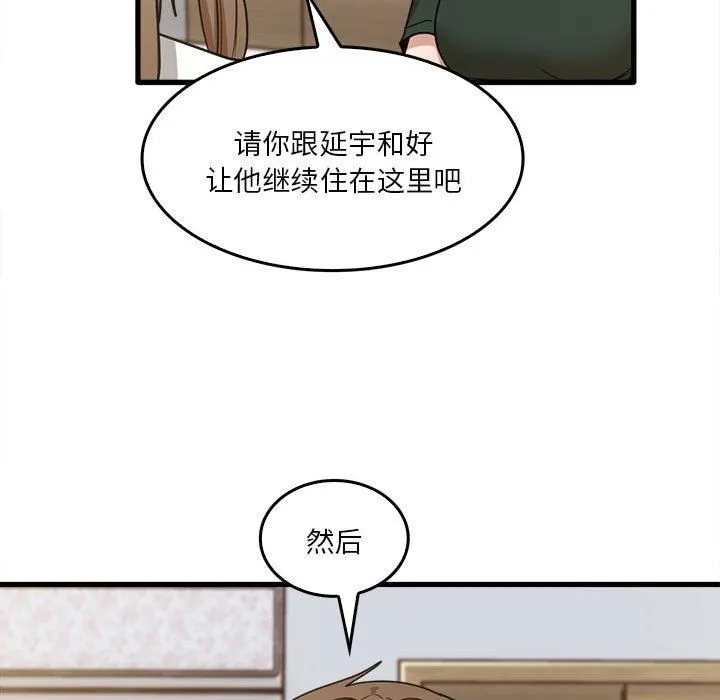 实习老师住我家 第47话 第99页