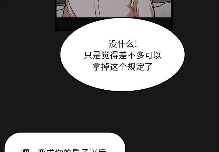 实习老师住我家 第47话 第3页