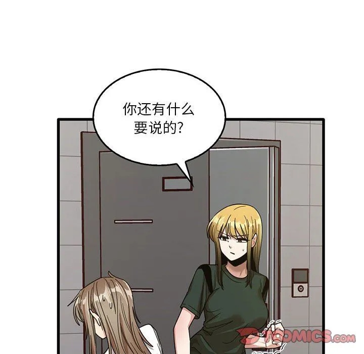 实习老师住我家 第47话 第70页