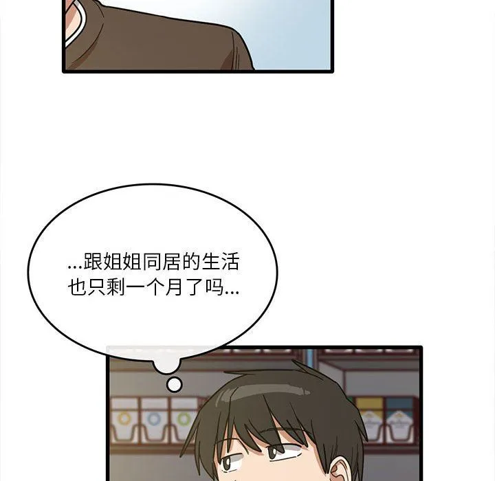 实习老师住我家 第47话 第53页