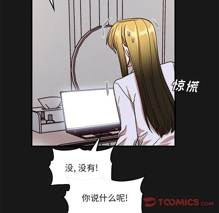 实习老师住我家 第47话 第6页