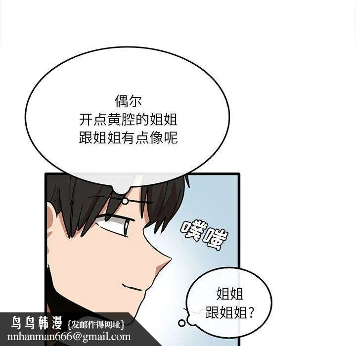 实习老师住我家 第47话 第52页