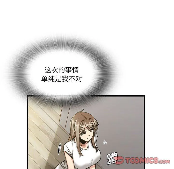 实习老师住我家 第47话 第38页