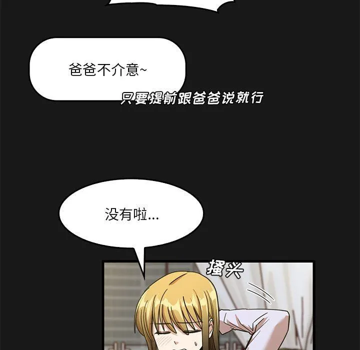 实习老师住我家 第47话 第7页