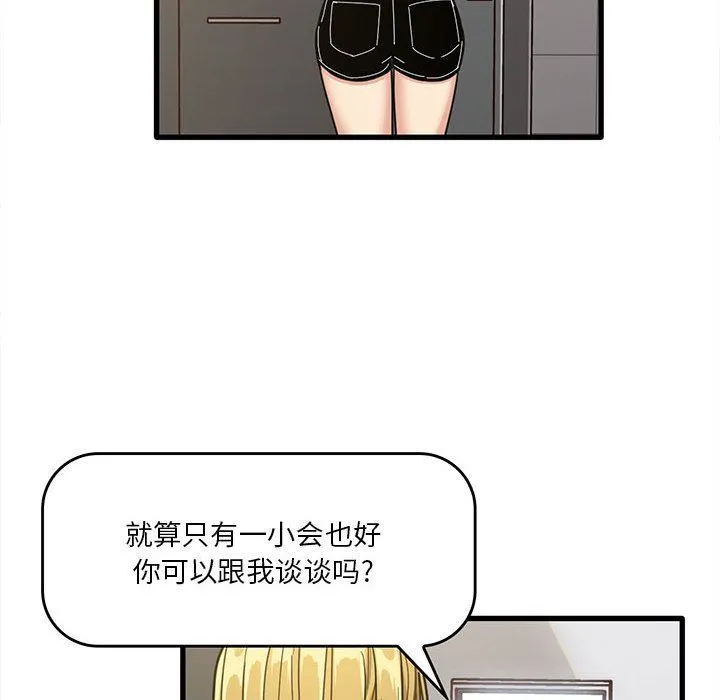 实习老师住我家 第47话 第61页