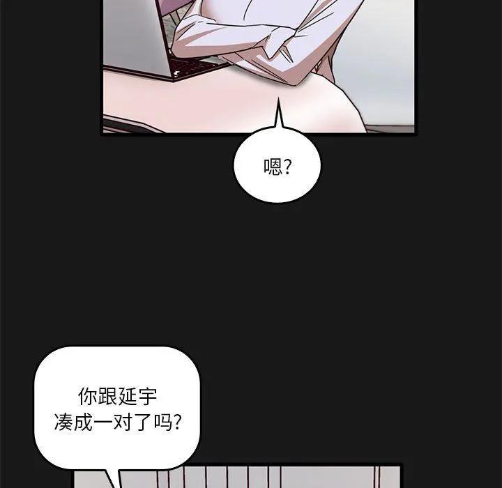 实习老师住我家 第47话 第5页