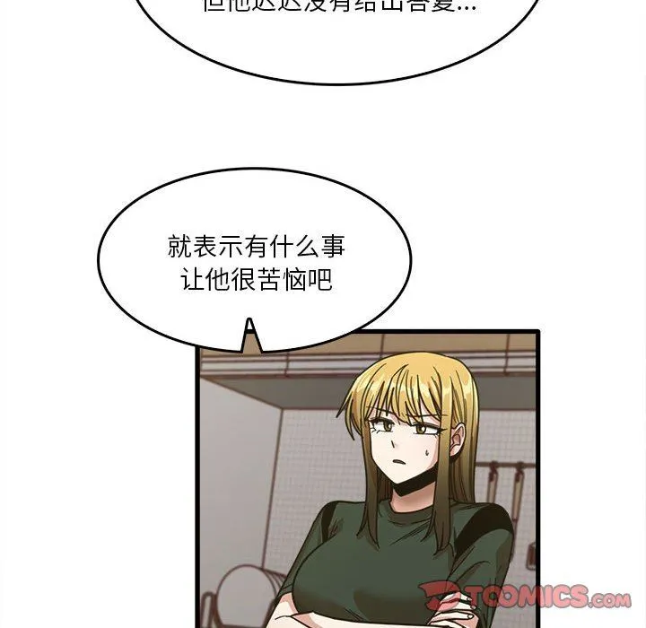 实习老师住我家 第47话 第90页