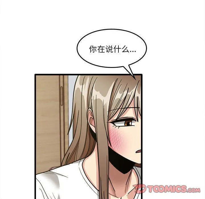 实习老师住我家 第47话 第94页