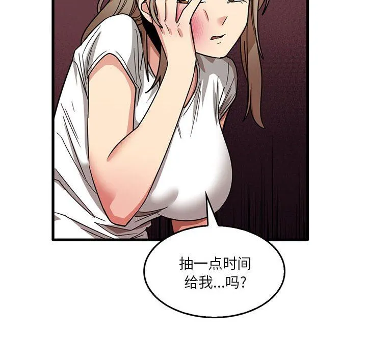 实习老师住我家 第47话 第72页