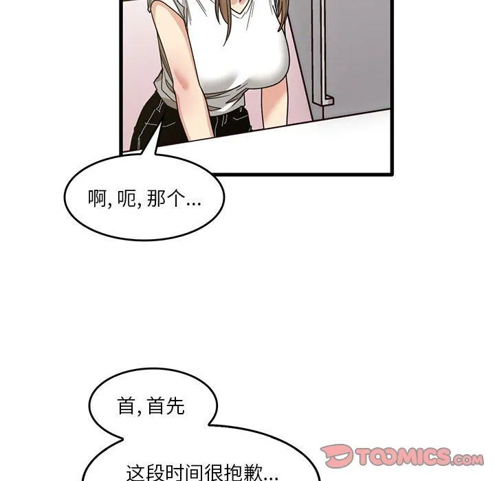 实习老师住我家 第47话 第78页