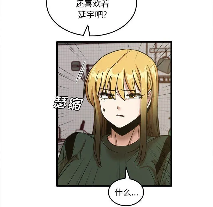 实习老师住我家 第47话 第93页