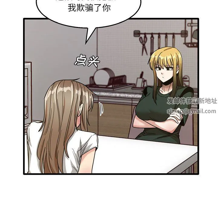 实习老师住我家 第47话 第79页
