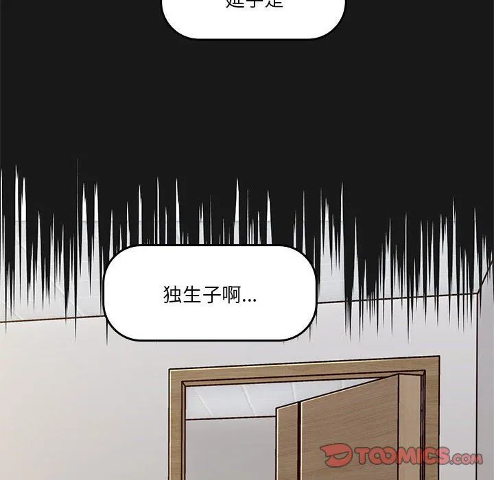 实习老师住我家 第47话 第10页
