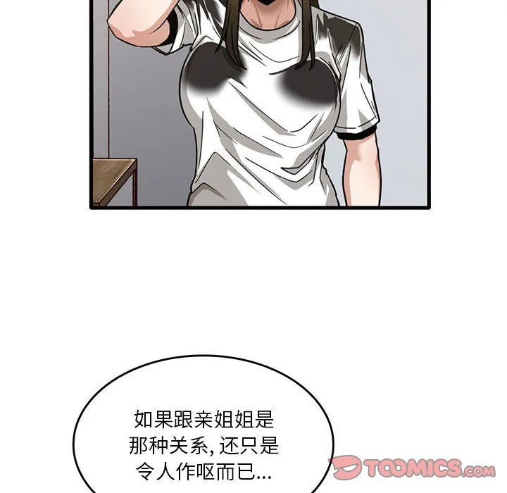 实习老师住我家 第47话 第22页