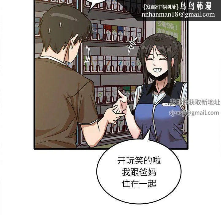 实习老师住我家 第47话 第51页