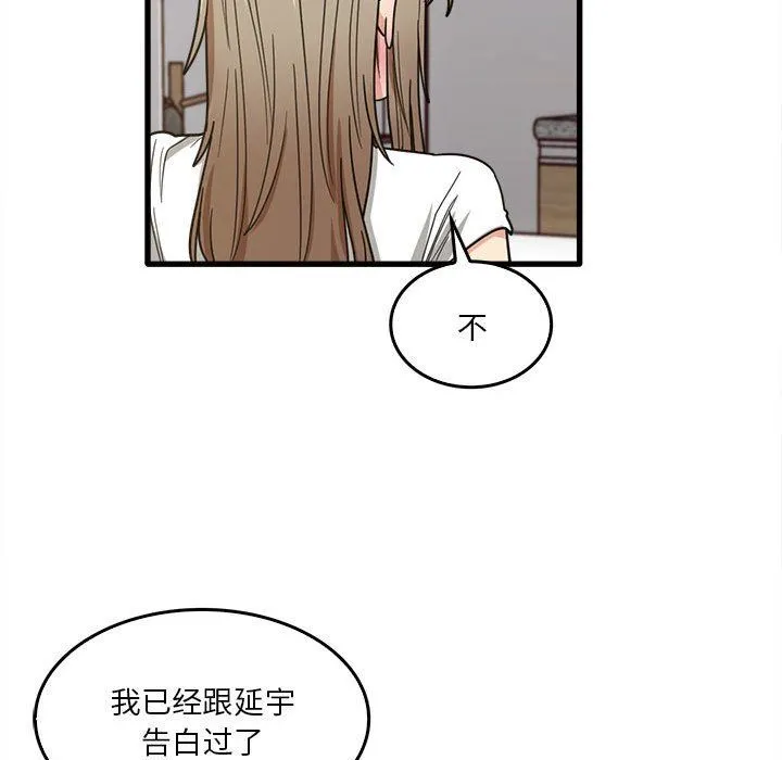 实习老师住我家 第47话 第87页