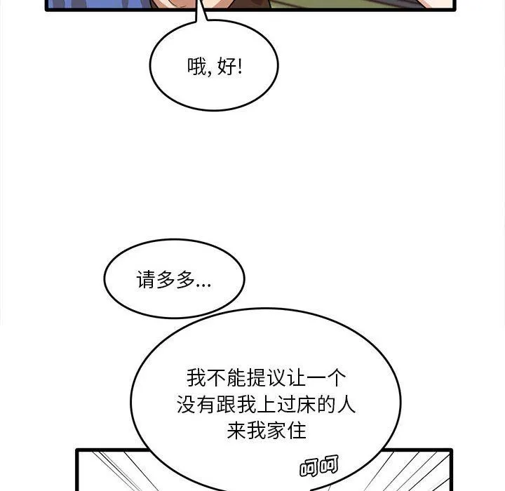 实习老师住我家 第47话 第49页